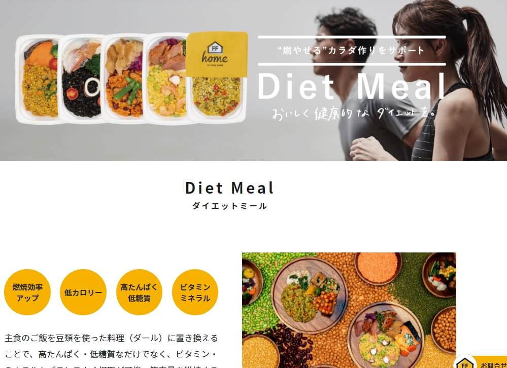 FIT FOOD HOME ダイエット